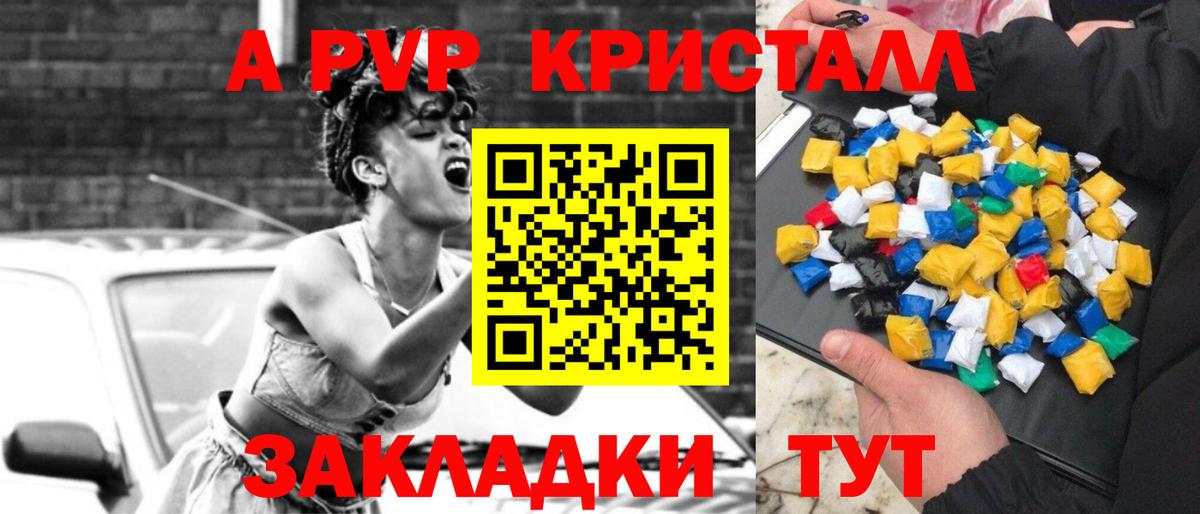 A-PVP Соль Камышлов