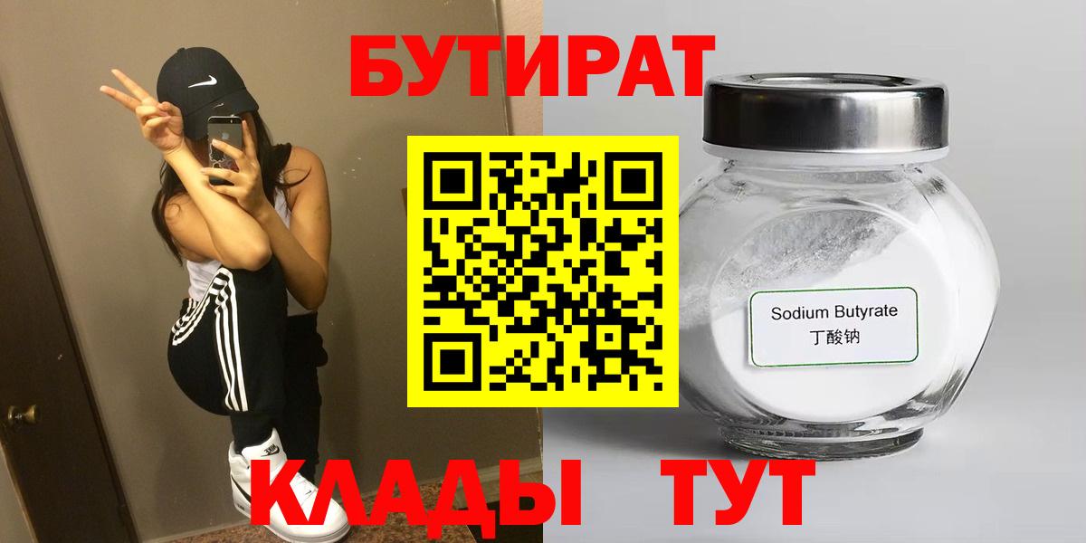 Камышлов  Бутират бутандиол  Вход с VPN 