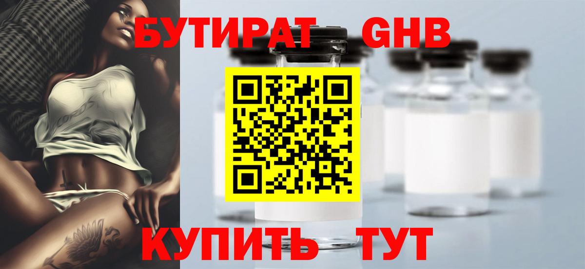 БУТИРАТ буратино Камышлов