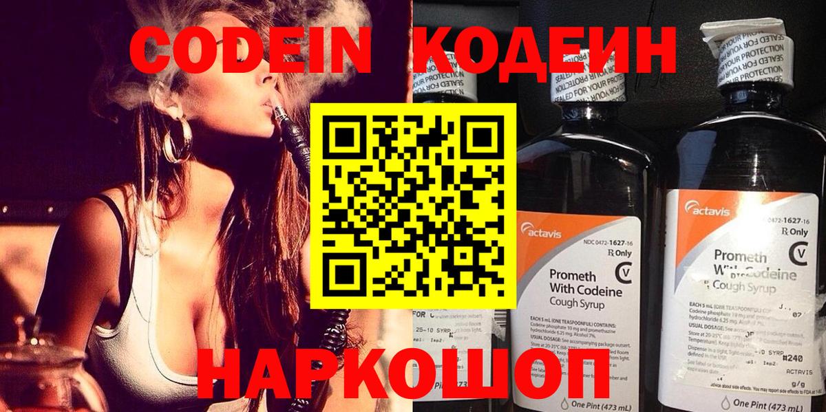 Кодеиновый сироп Lean напиток Lean (лин) Камышлов