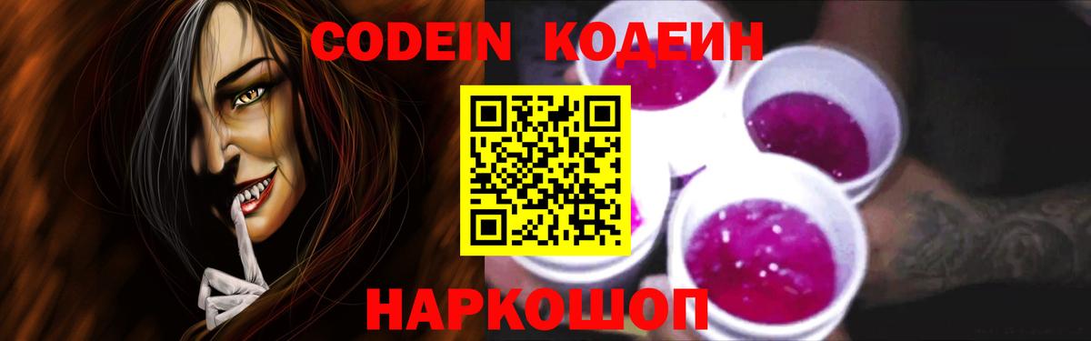 Кодеиновый сироп Lean Purple Drank  Вход с VPN  Камышлов  Codein Purple Drank 