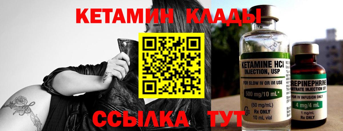Кетамин VHQ Камышлов